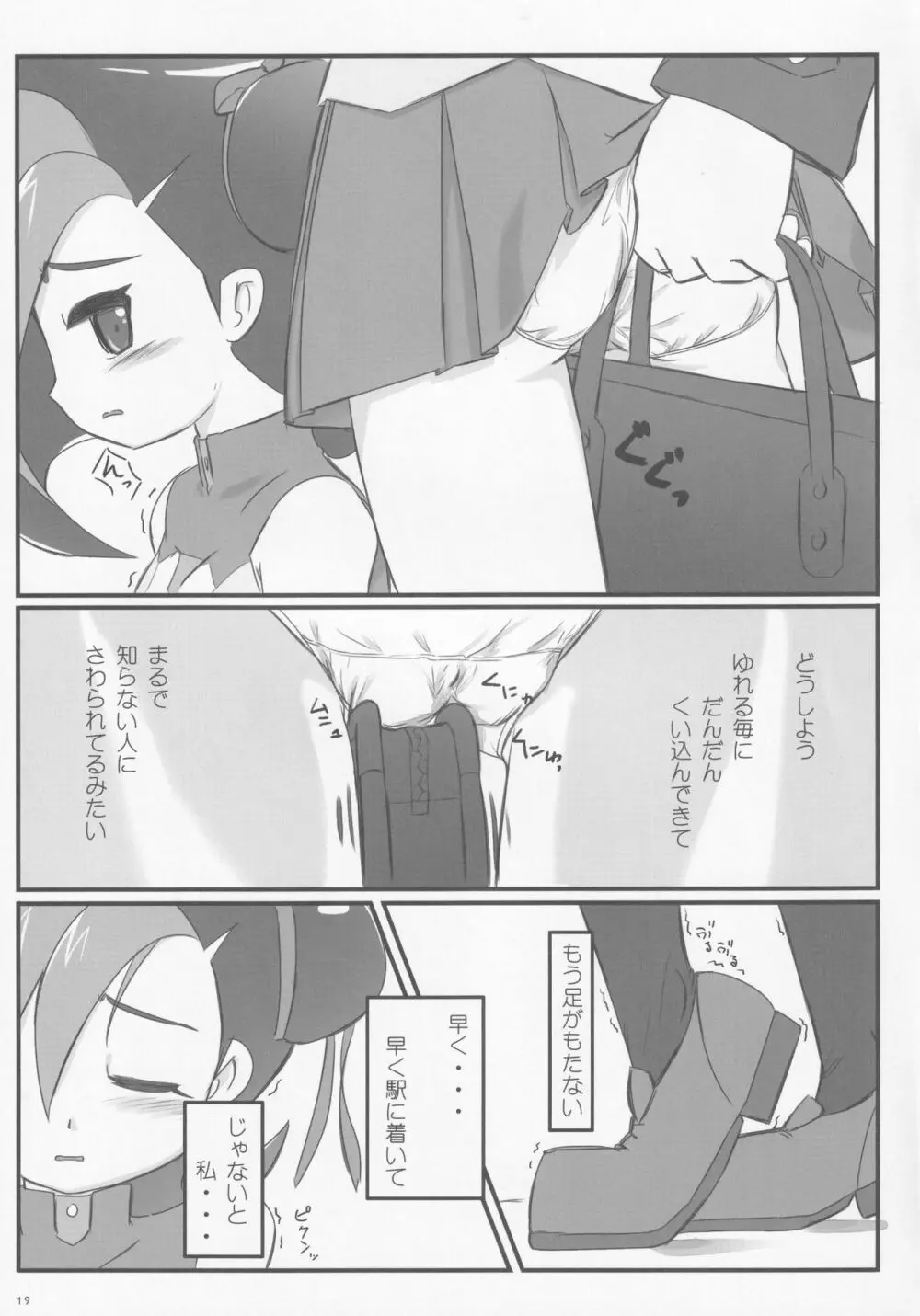 コトリックス - page18