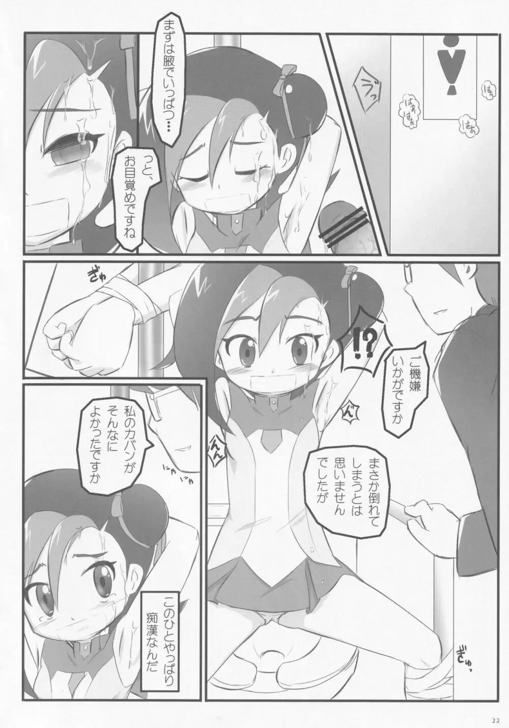 コトリックス - page21