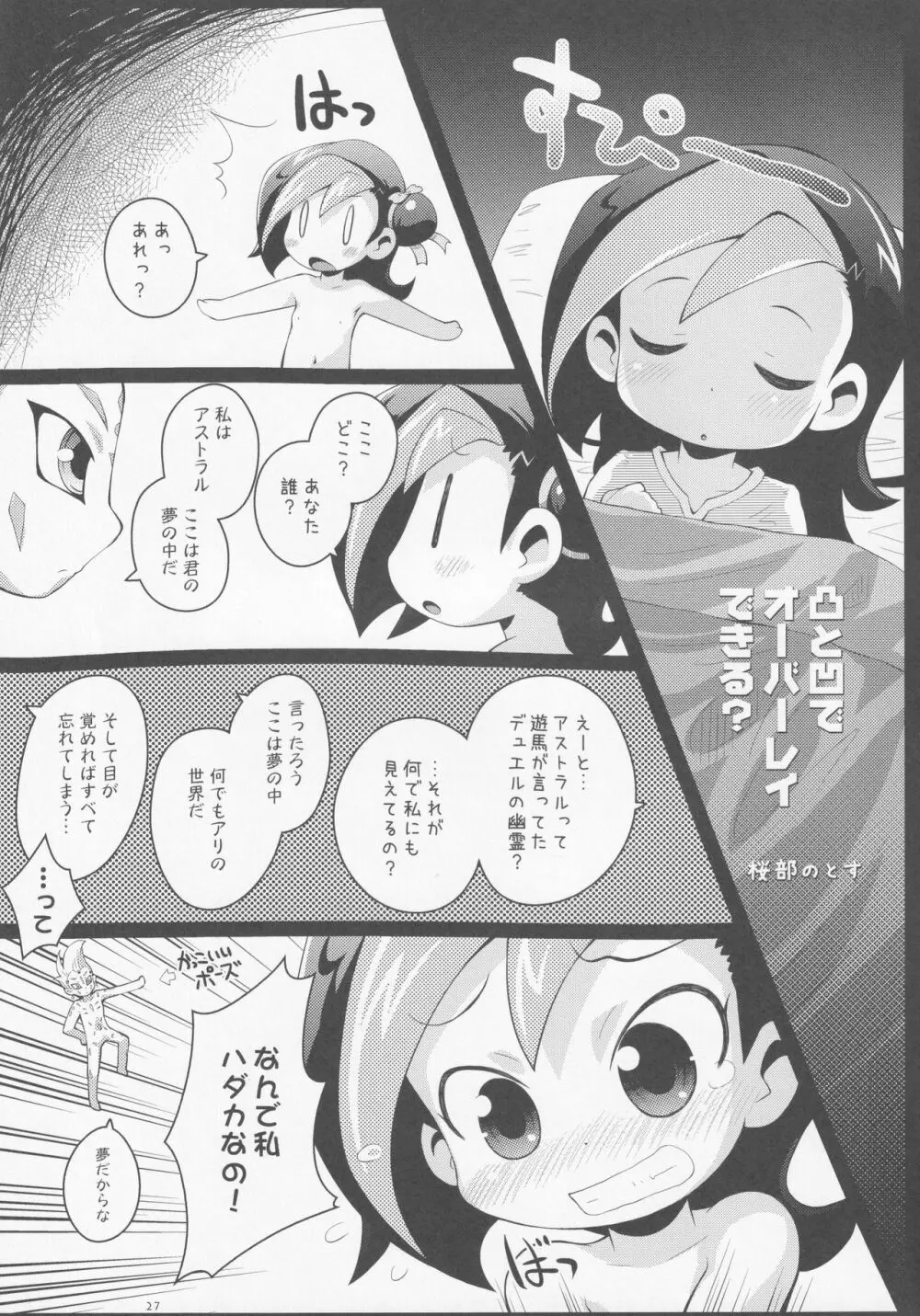 コトリックス - page26