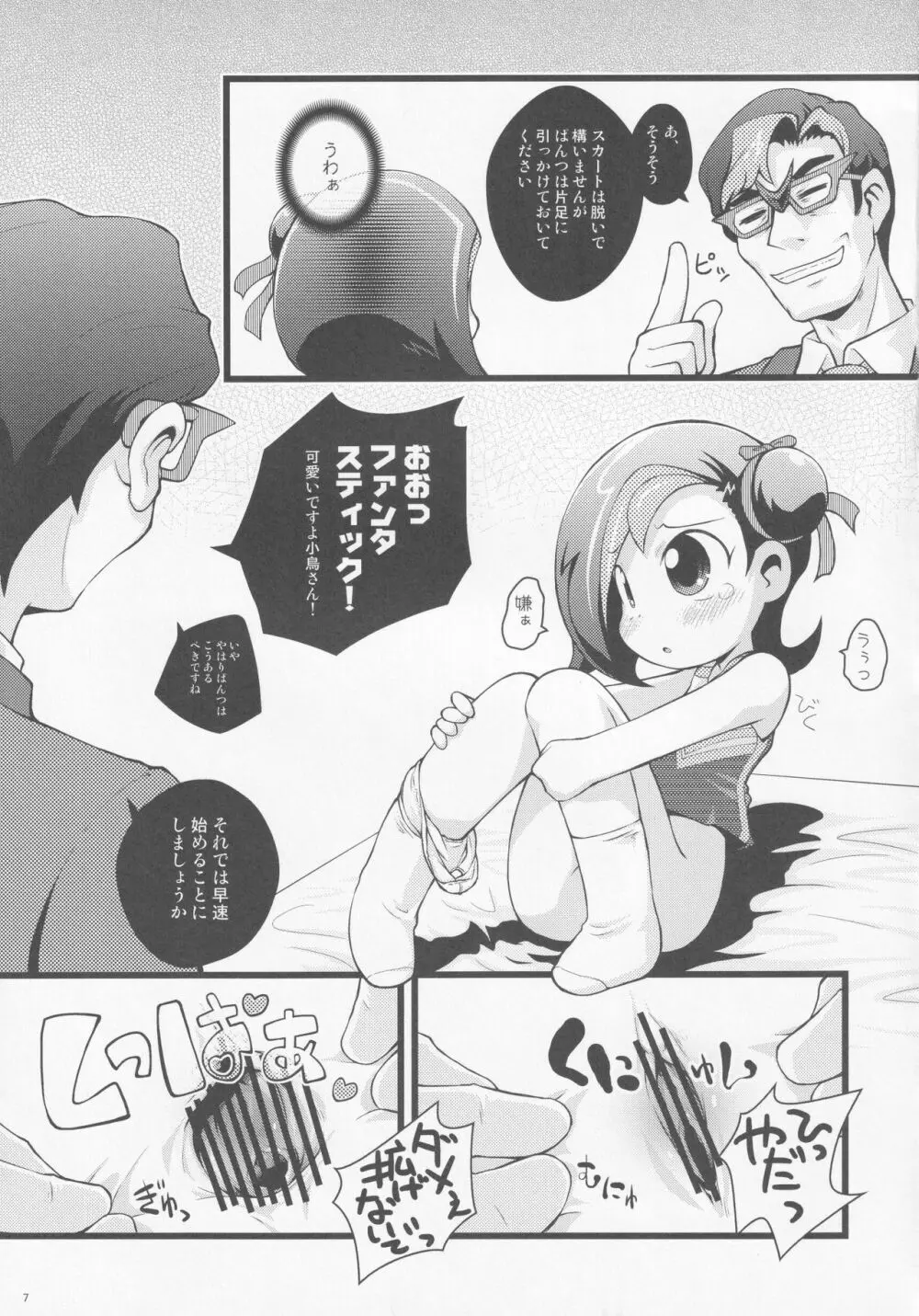 コトリックス - page6