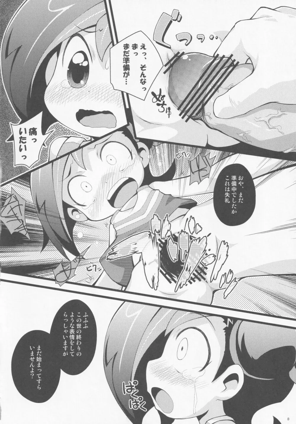 コトリックス - page7