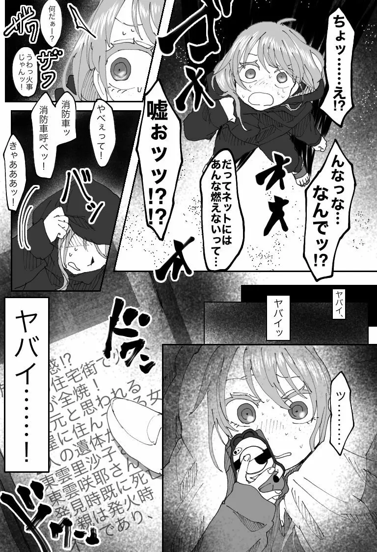 不良いじめっこが復讐されるはなし - page10