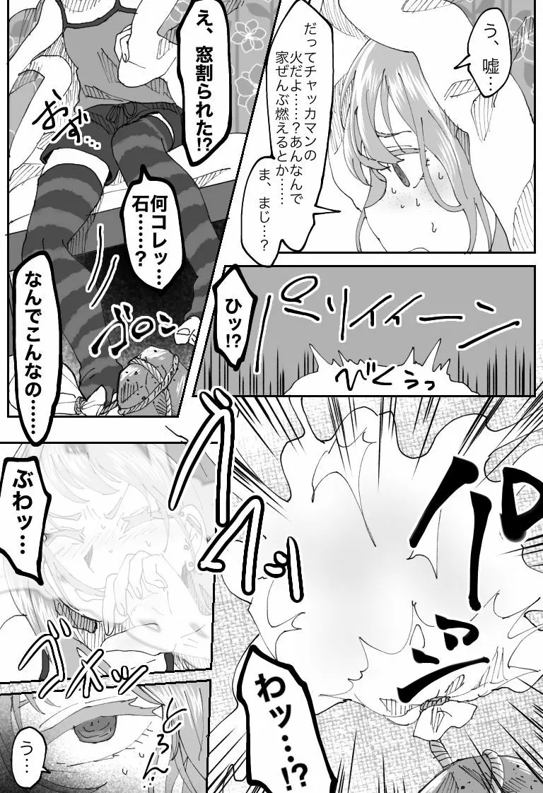 不良いじめっこが復讐されるはなし - page11