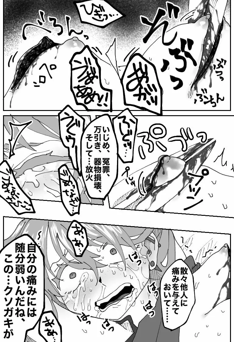 不良いじめっこが復讐されるはなし - page16