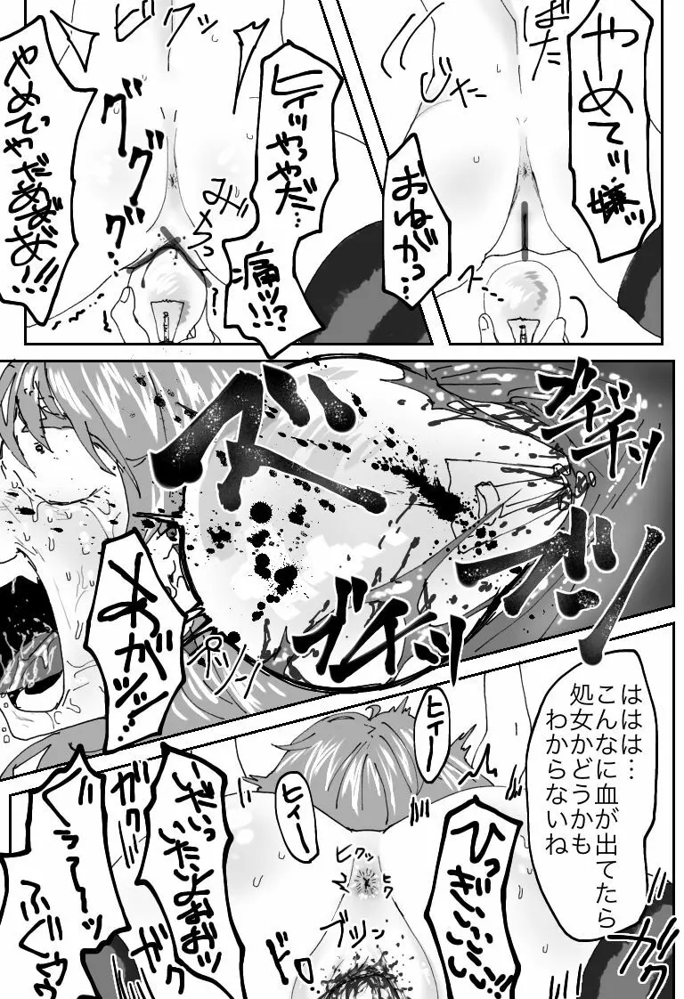 不良いじめっこが復讐されるはなし - page17