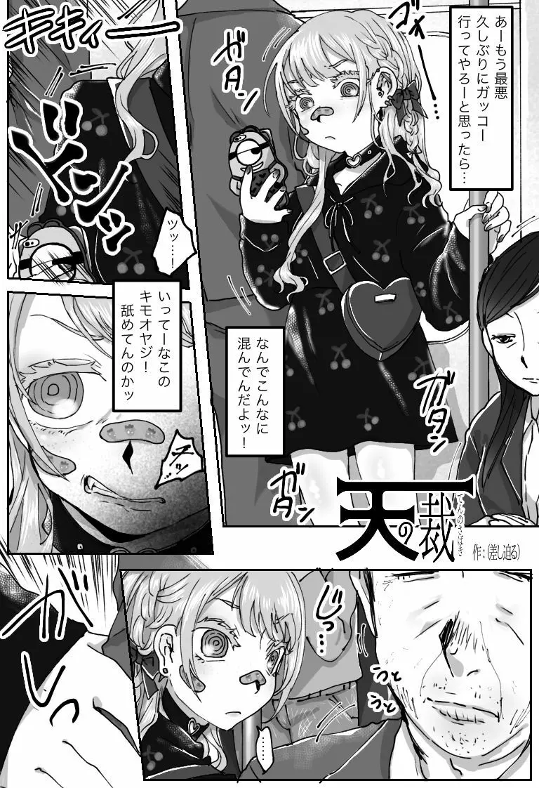 不良いじめっこが復讐されるはなし - page2