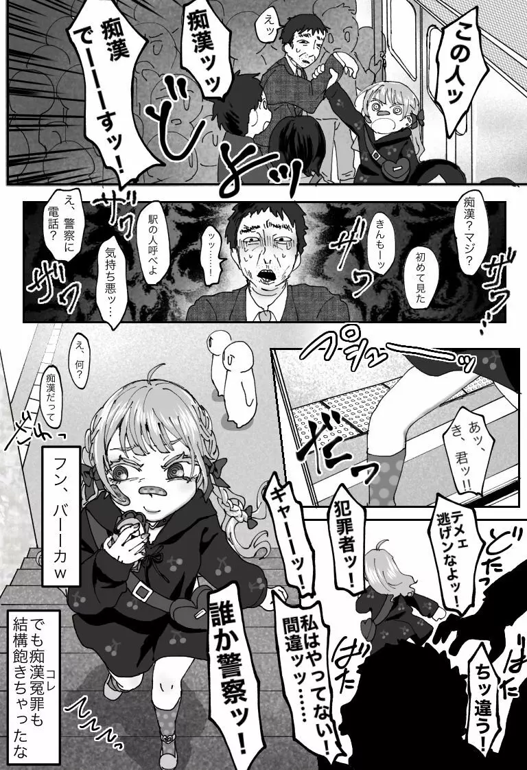 不良いじめっこが復讐されるはなし - page3