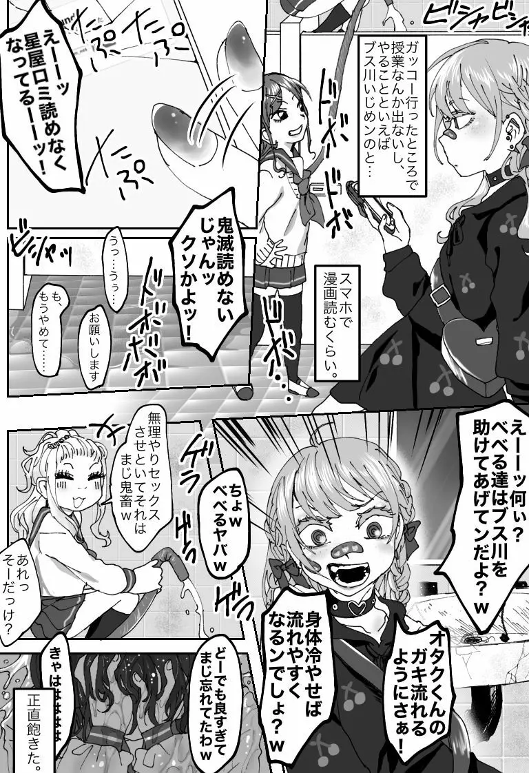 不良いじめっこが復讐されるはなし - page4