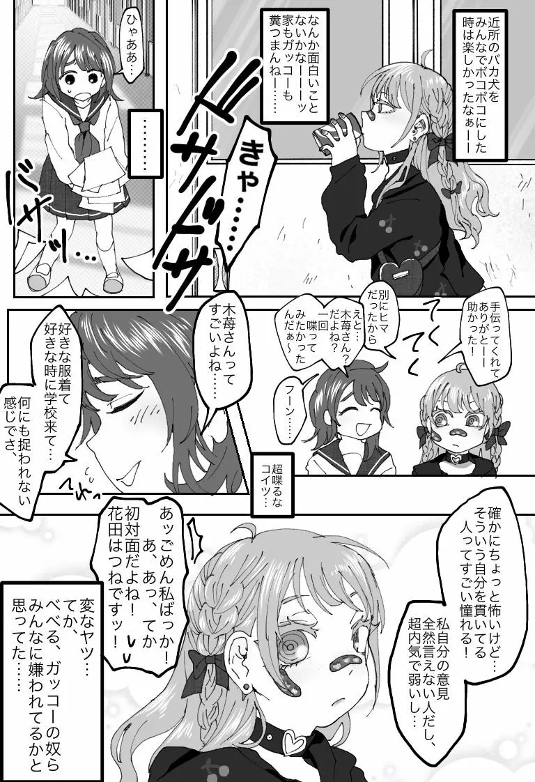 不良いじめっこが復讐されるはなし - page5