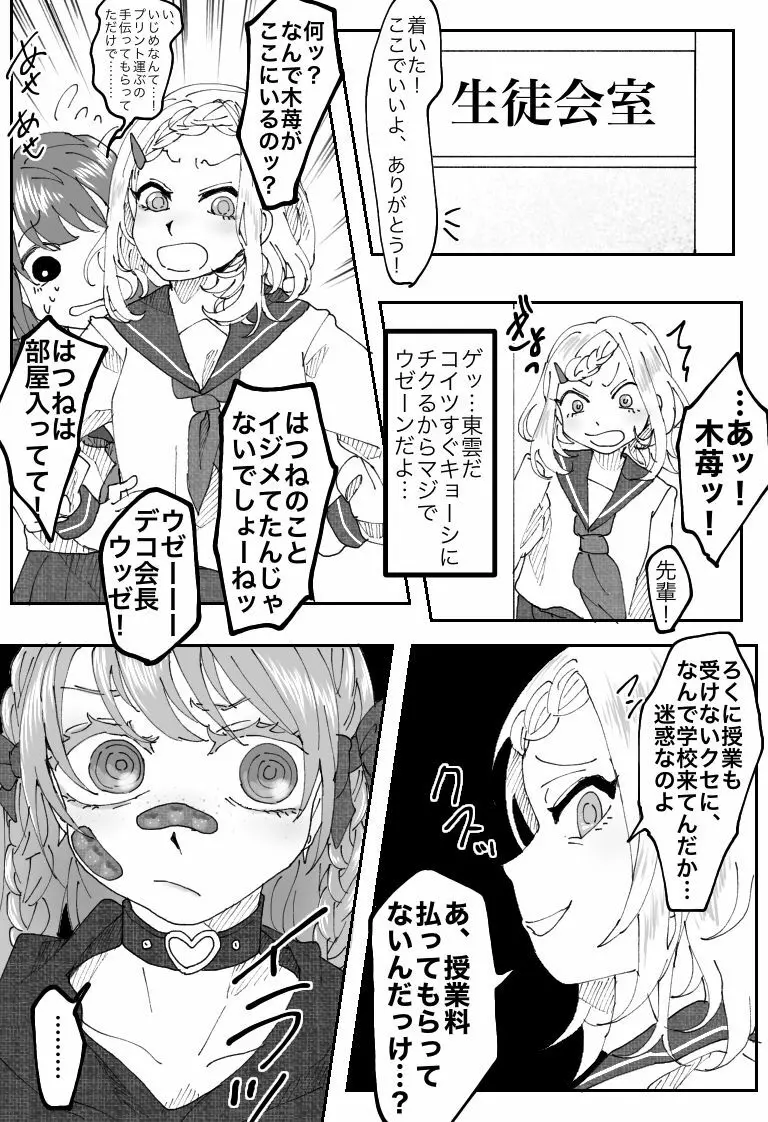 不良いじめっこが復讐されるはなし - page6