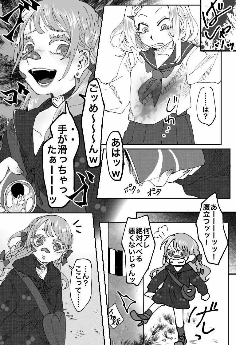 不良いじめっこが復讐されるはなし - page7