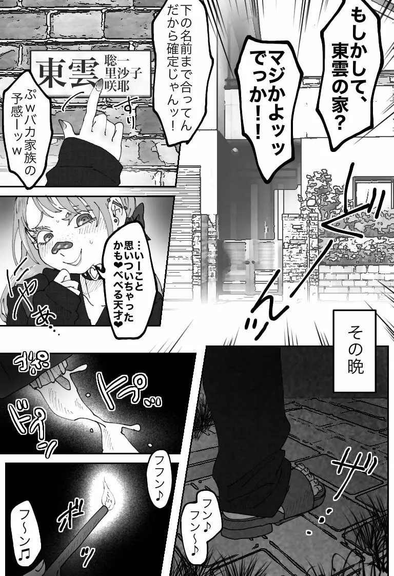 不良いじめっこが復讐されるはなし - page8