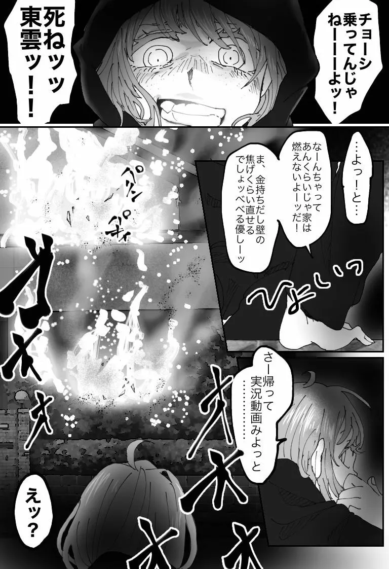 不良いじめっこが復讐されるはなし - page9