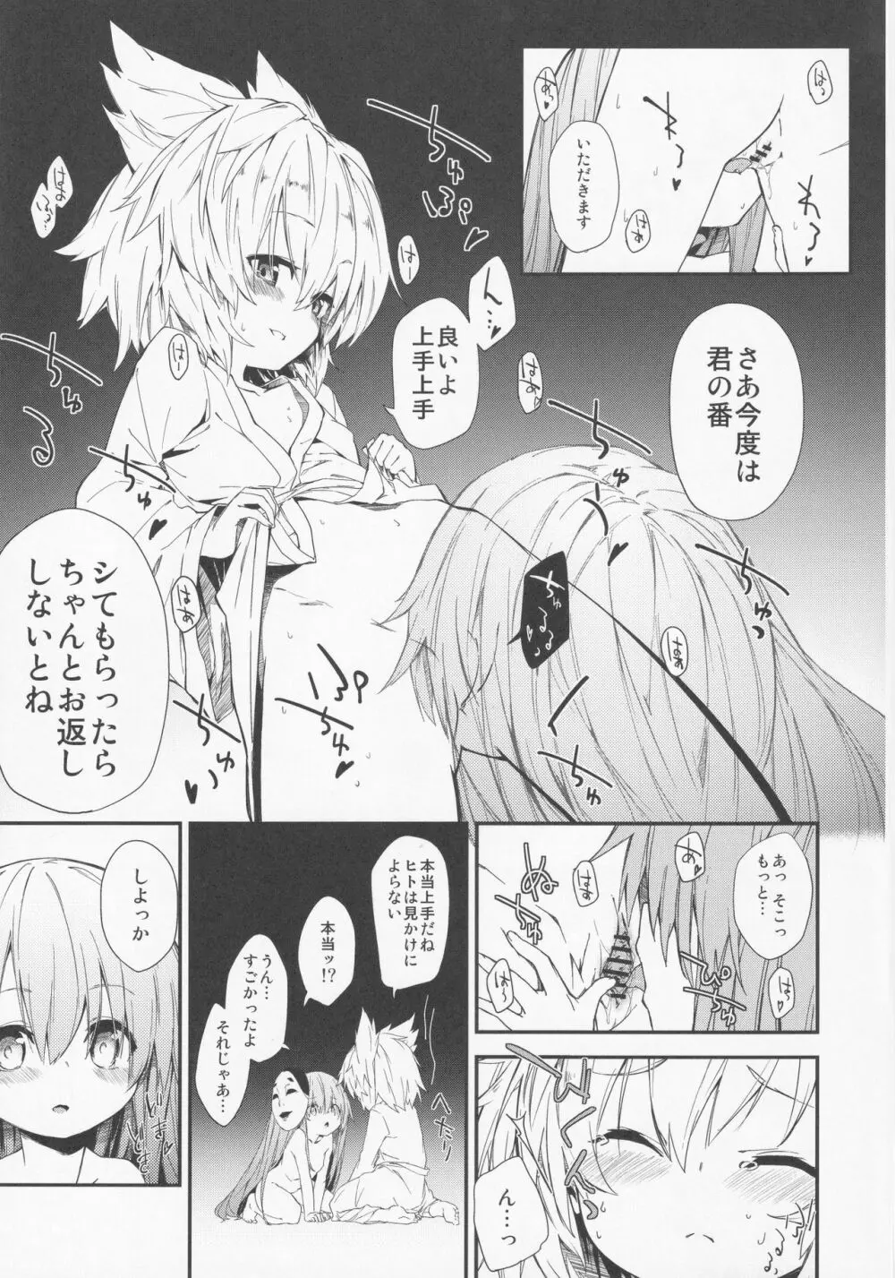 ミルクココナツロイヤルティー 1/2 - page10