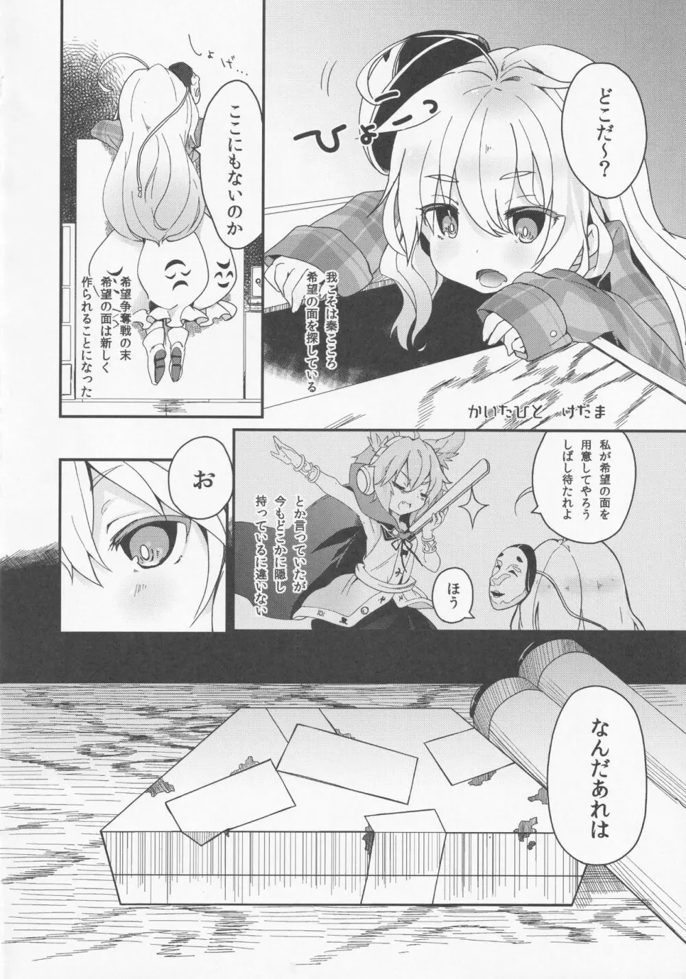 ミルクココナツロイヤルティー 1/2 - page19