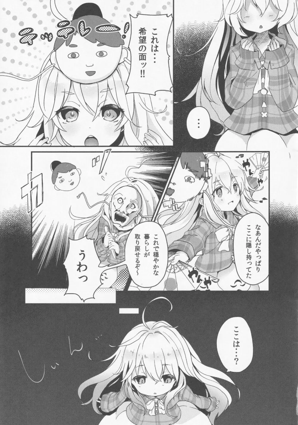 ミルクココナツロイヤルティー 1/2 - page20