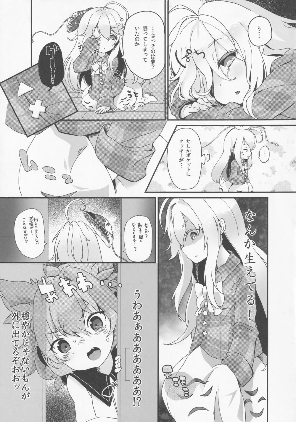 ミルクココナツロイヤルティー 1/2 - page22