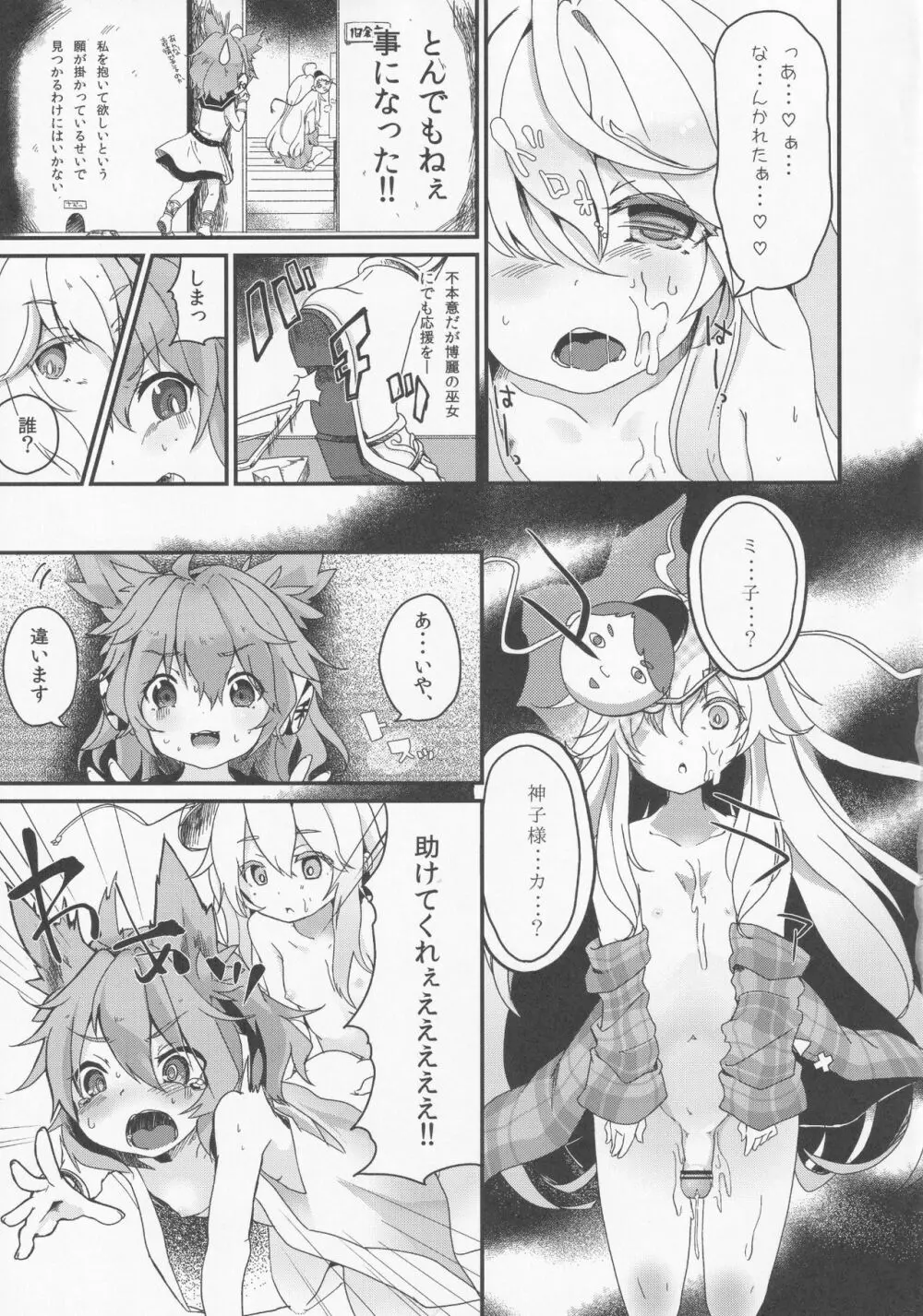 ミルクココナツロイヤルティー 1/2 - page24