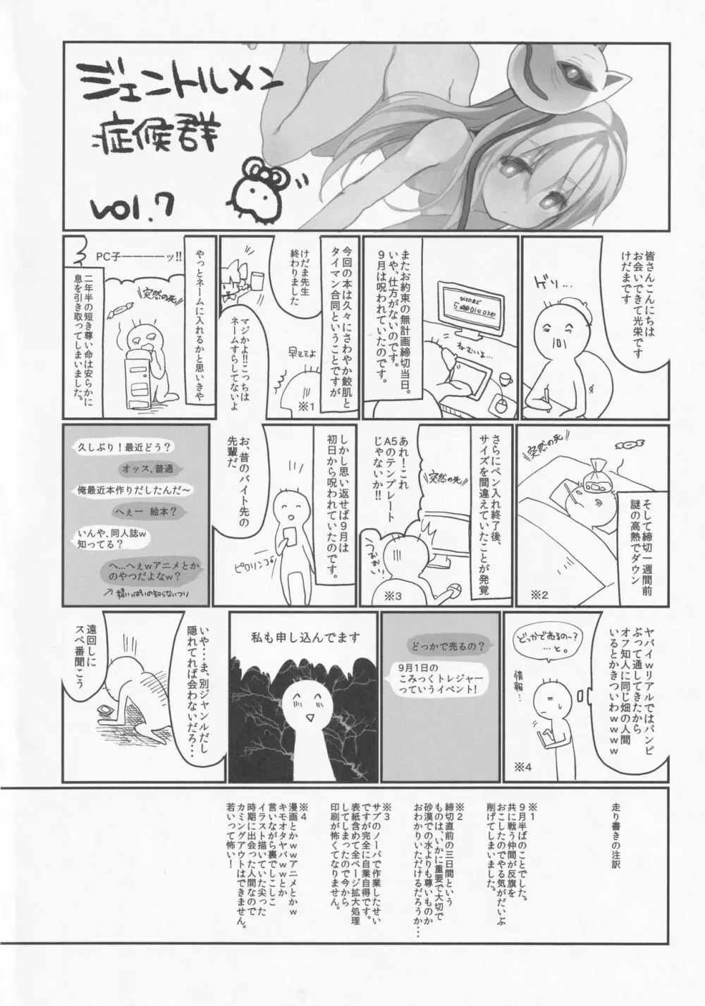 ミルクココナツロイヤルティー 1/2 - page35