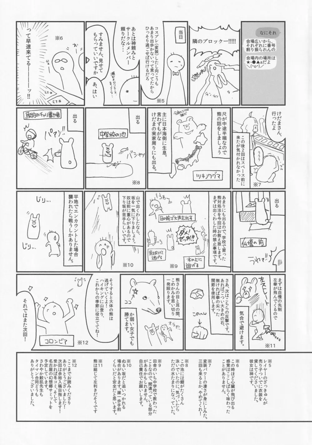 ミルクココナツロイヤルティー 1/2 - page36