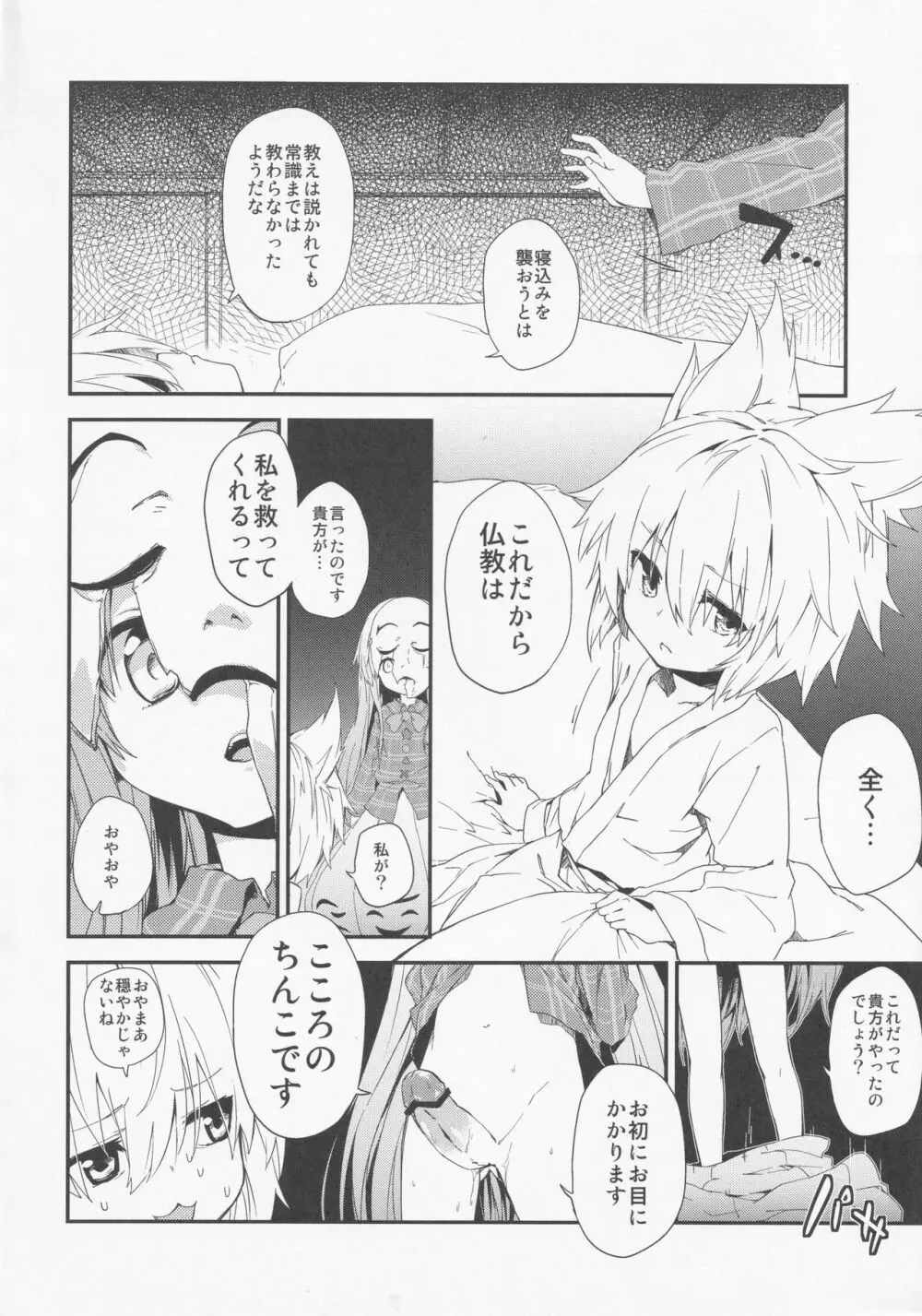 ミルクココナツロイヤルティー 1/2 - page5