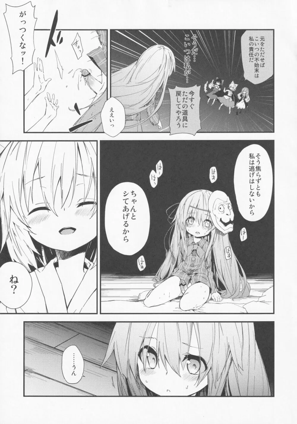 ミルクココナツロイヤルティー 1/2 - page8