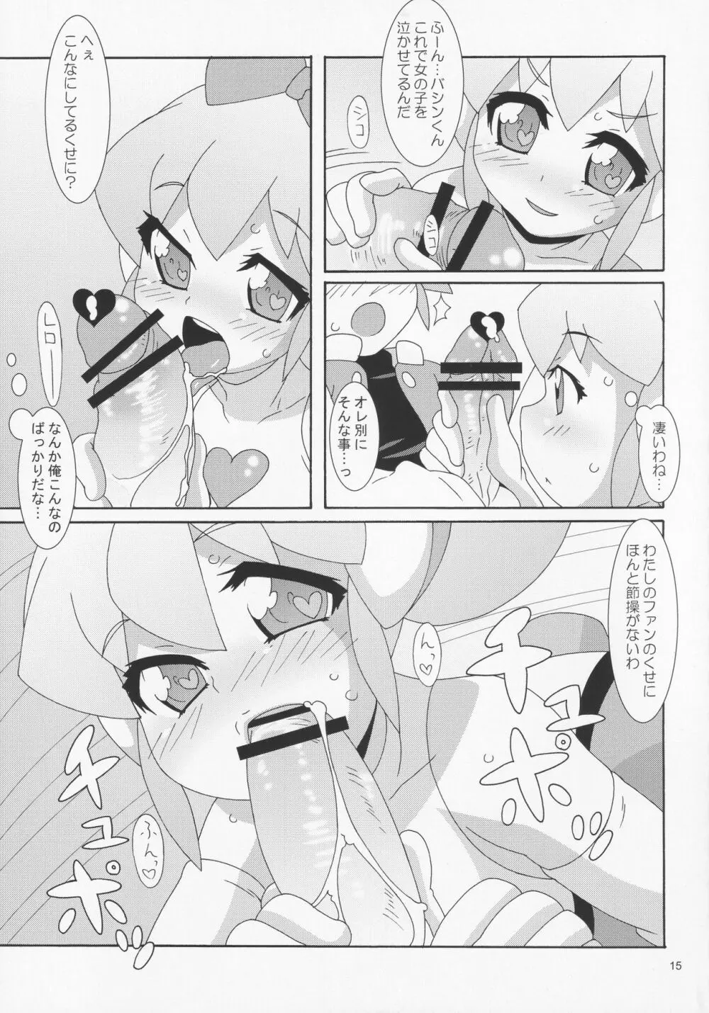 キョーカ型 - page14