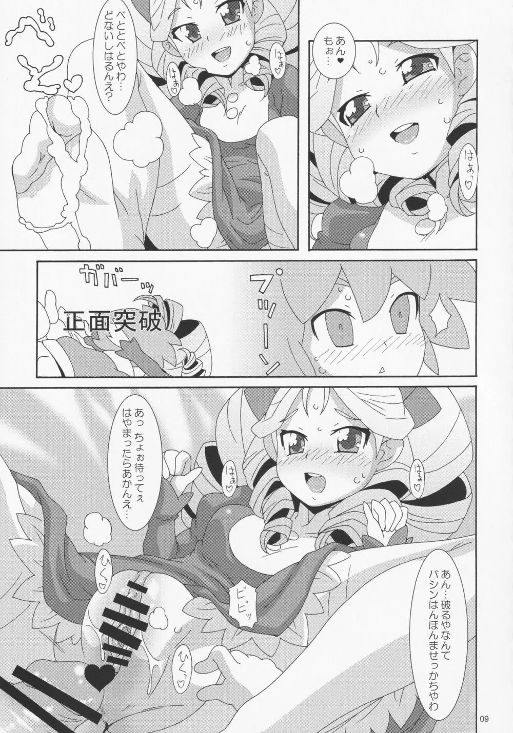 キョーカ型 - page8