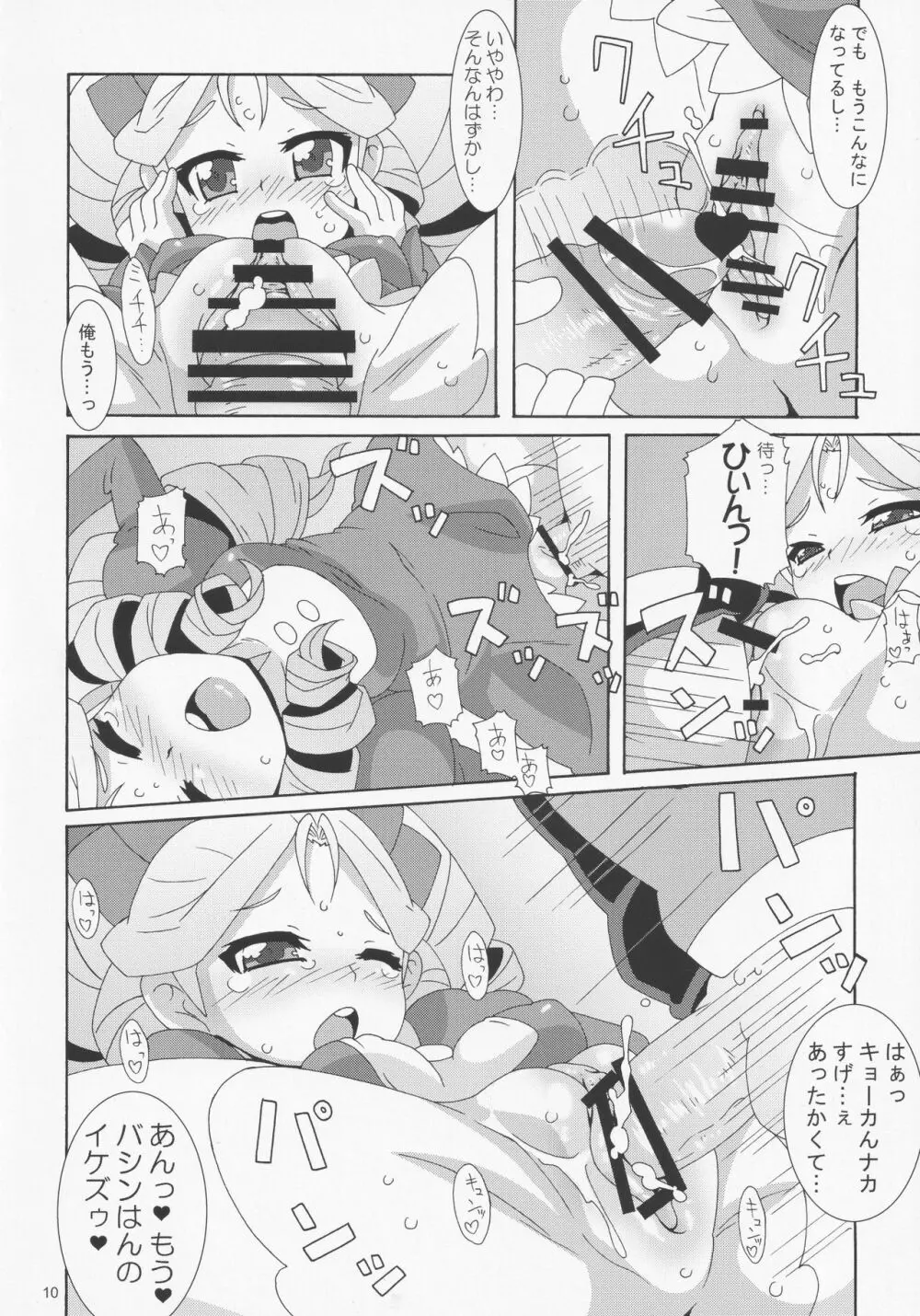 キョーカ型 - page9