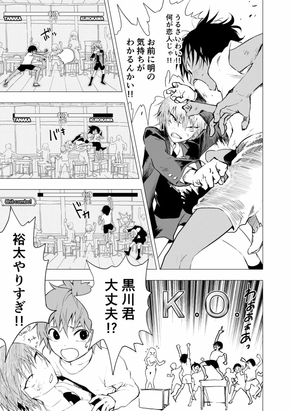 田舎の受け少年と都会の攻め少年のエロ漫画 1-4 - page100