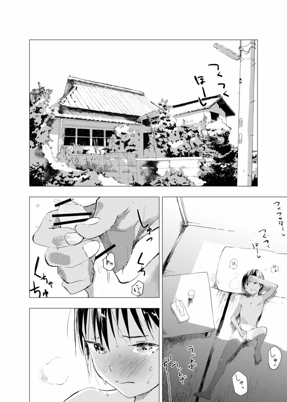 田舎の受け少年と都会の攻め少年のエロ漫画 1-4 - page27