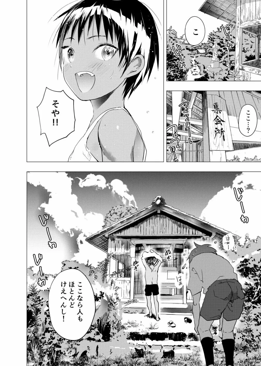 田舎の受け少年と都会の攻め少年のエロ漫画 1-4 - page34