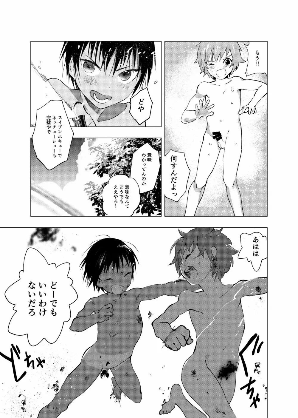 田舎の受け少年と都会の攻め少年のエロ漫画 1-4 - page42