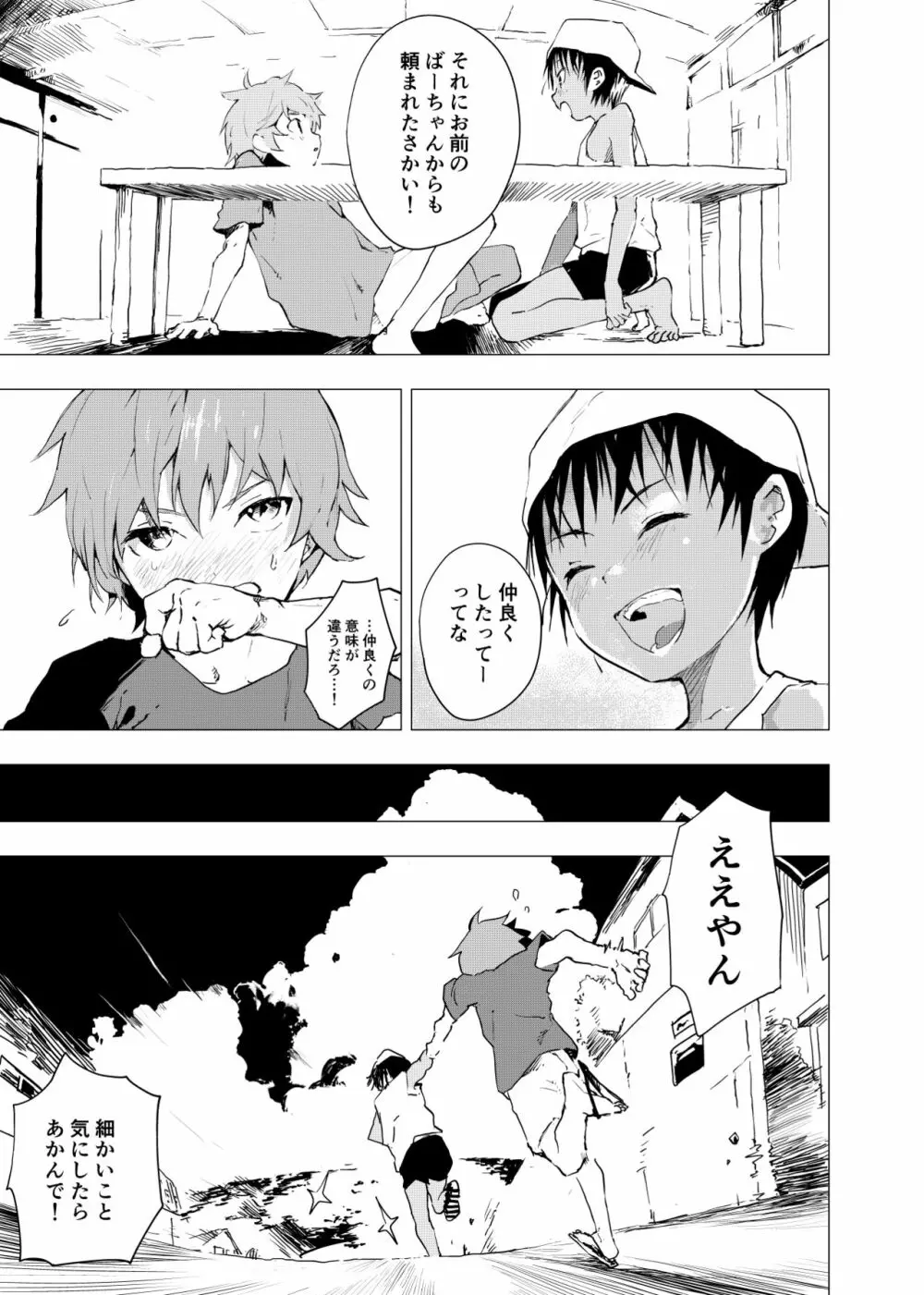 田舎の受け少年と都会の攻め少年のエロ漫画 1-4 - page5