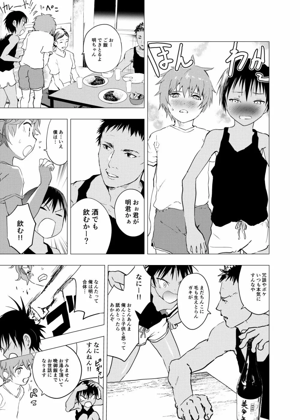 田舎の受け少年と都会の攻め少年のエロ漫画 1-4 - page52