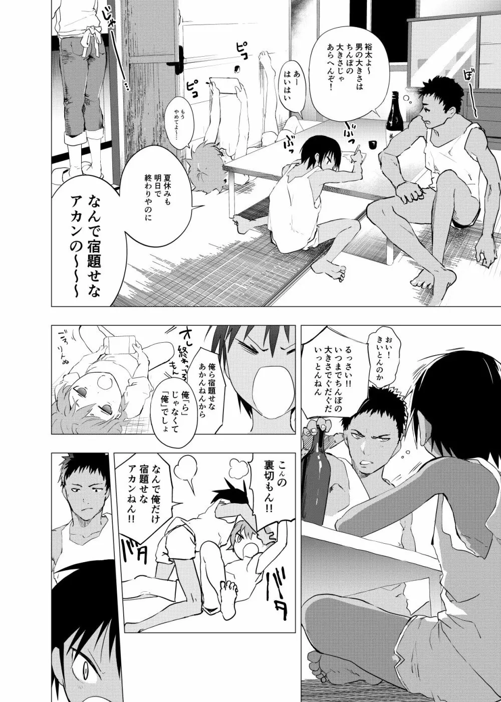 田舎の受け少年と都会の攻め少年のエロ漫画 1-4 - page65