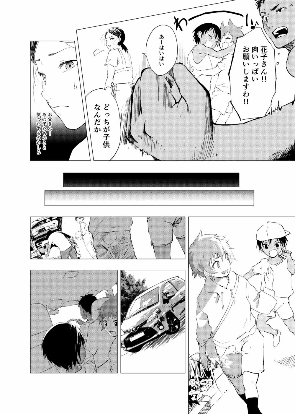 田舎の受け少年と都会の攻め少年のエロ漫画 1-4 - page67