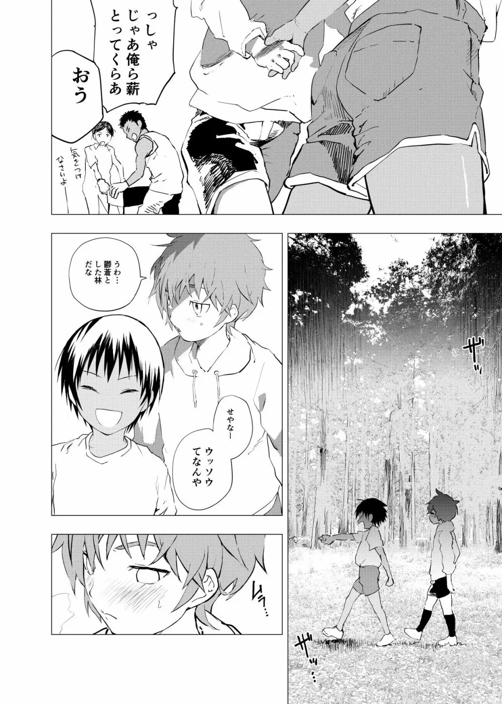 田舎の受け少年と都会の攻め少年のエロ漫画 1-4 - page69