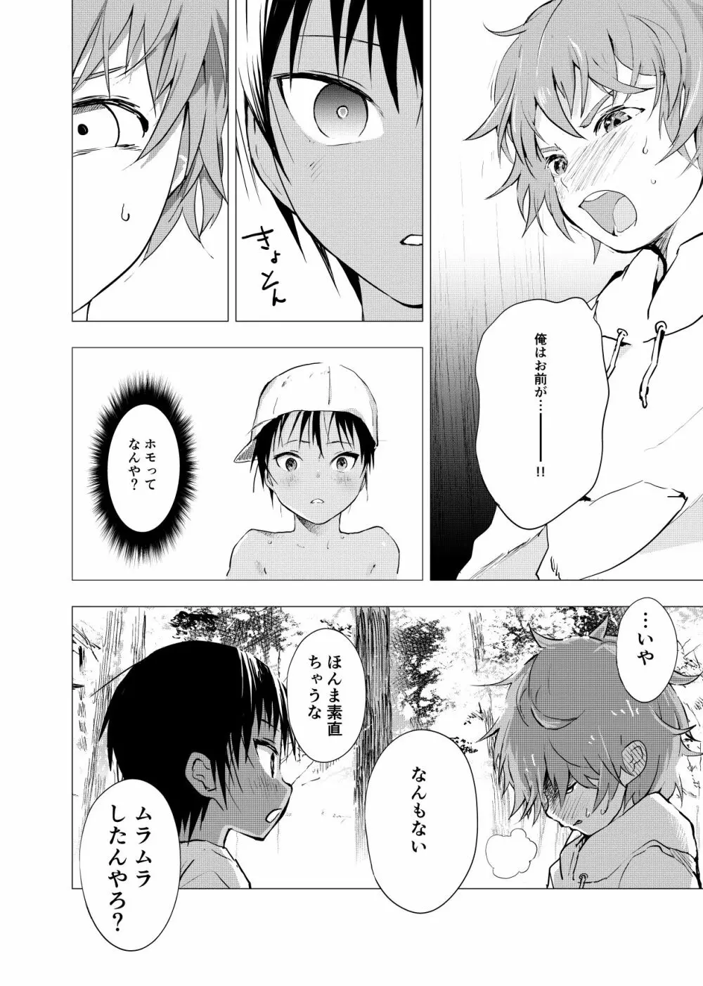 田舎の受け少年と都会の攻め少年のエロ漫画 1-4 - page71