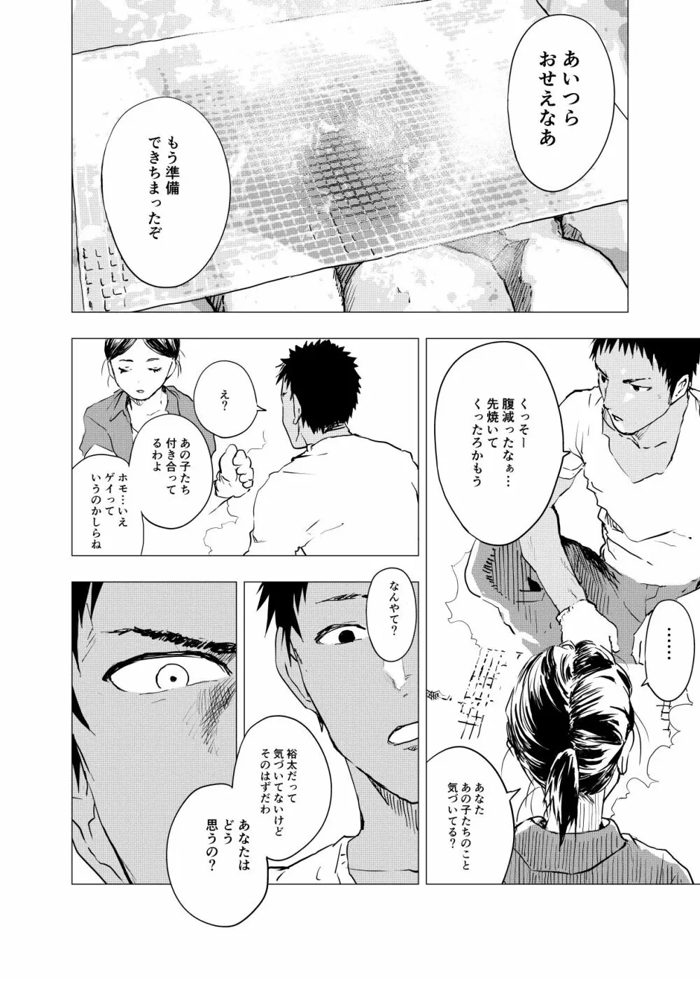 田舎の受け少年と都会の攻め少年のエロ漫画 1-4 - page77