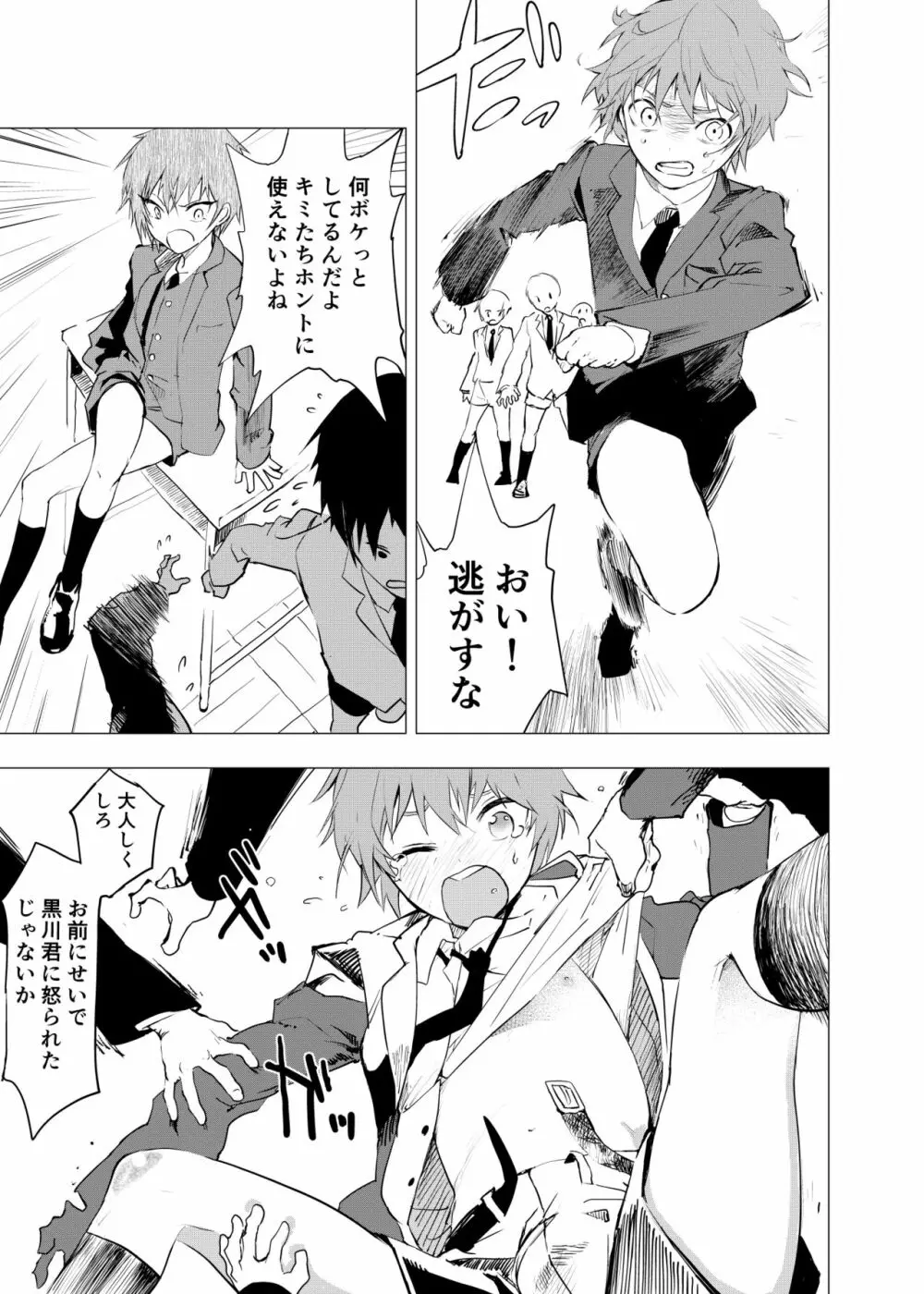 田舎の受け少年と都会の攻め少年のエロ漫画 1-4 - page88