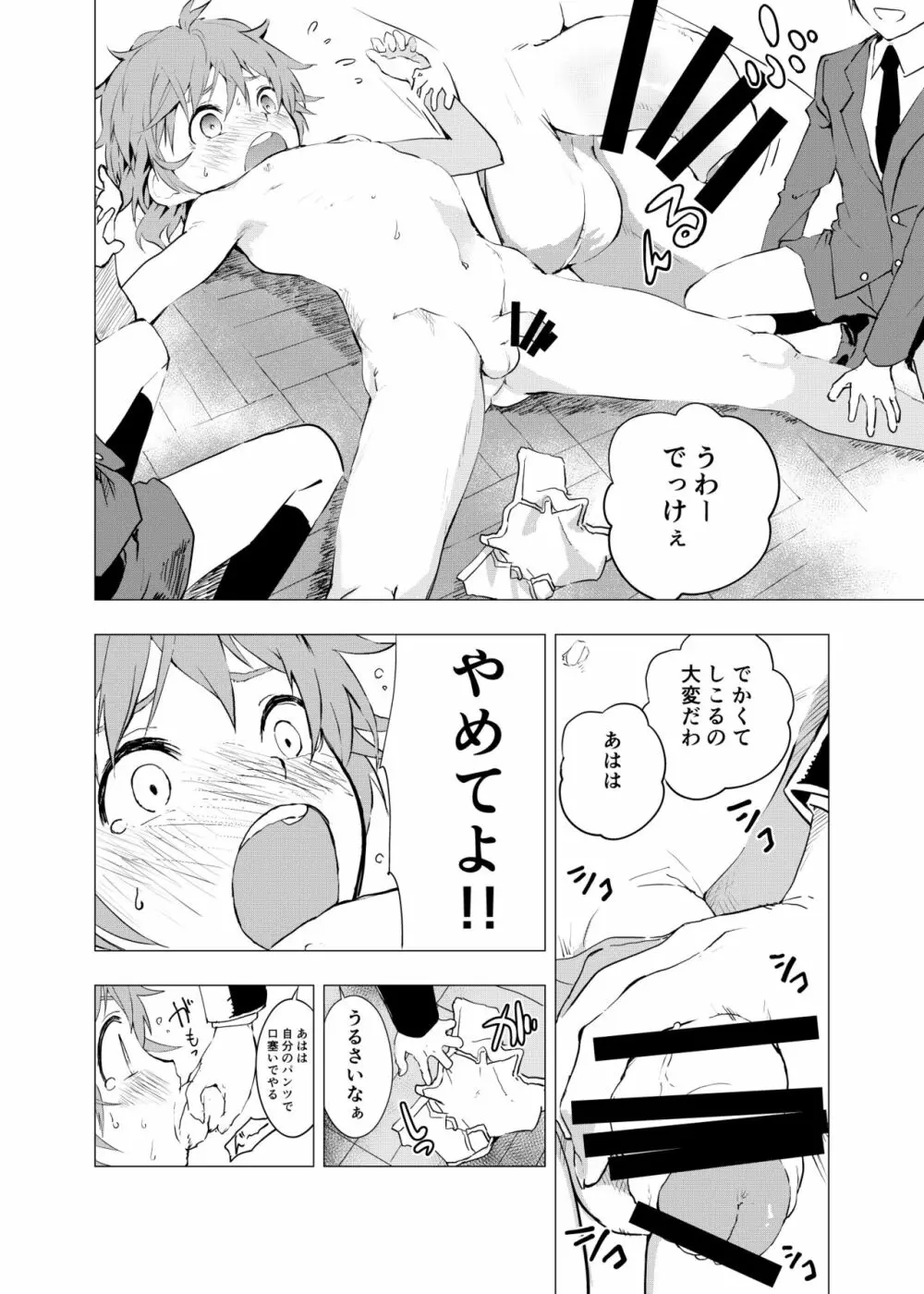 田舎の受け少年と都会の攻め少年のエロ漫画 1-4 - page89