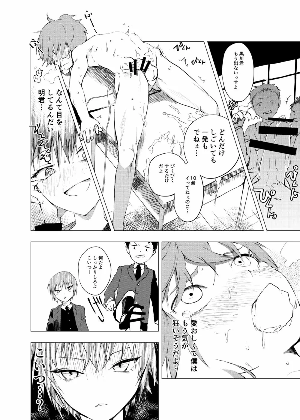 田舎の受け少年と都会の攻め少年のエロ漫画 1-4 - page94