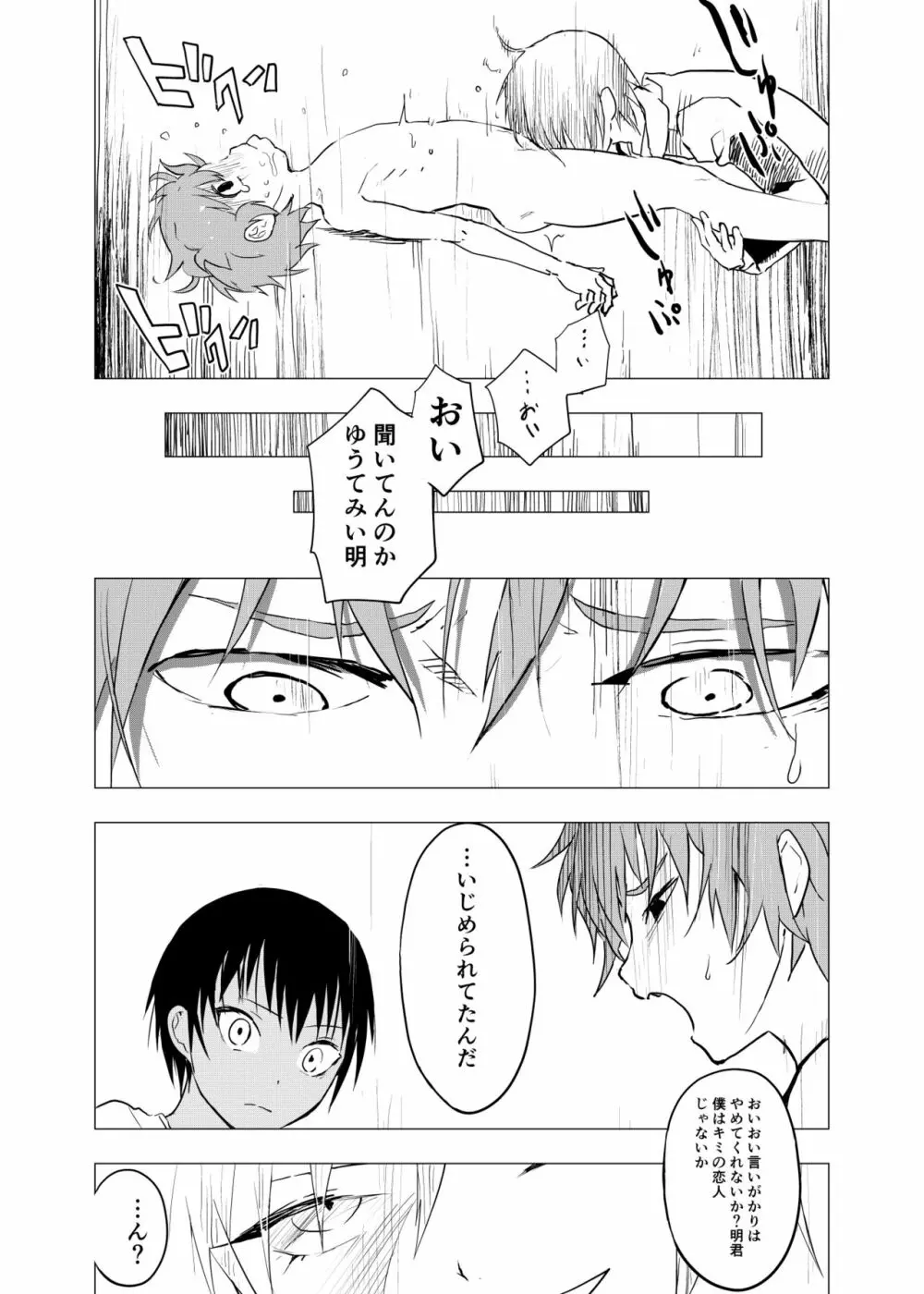 田舎の受け少年と都会の攻め少年のエロ漫画 1-4 - page97