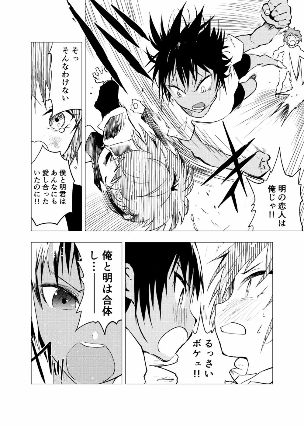 田舎の受け少年と都会の攻め少年のエロ漫画 1-4 - page98