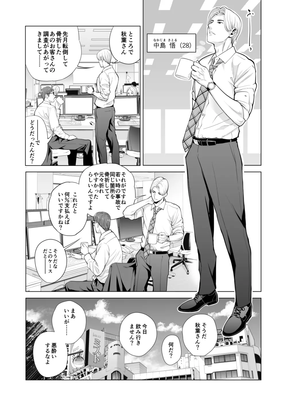 月夜のみだれ酒 ～人妻は酔い潰れた夫の側で同僚に寝取られる～（前編） - page10