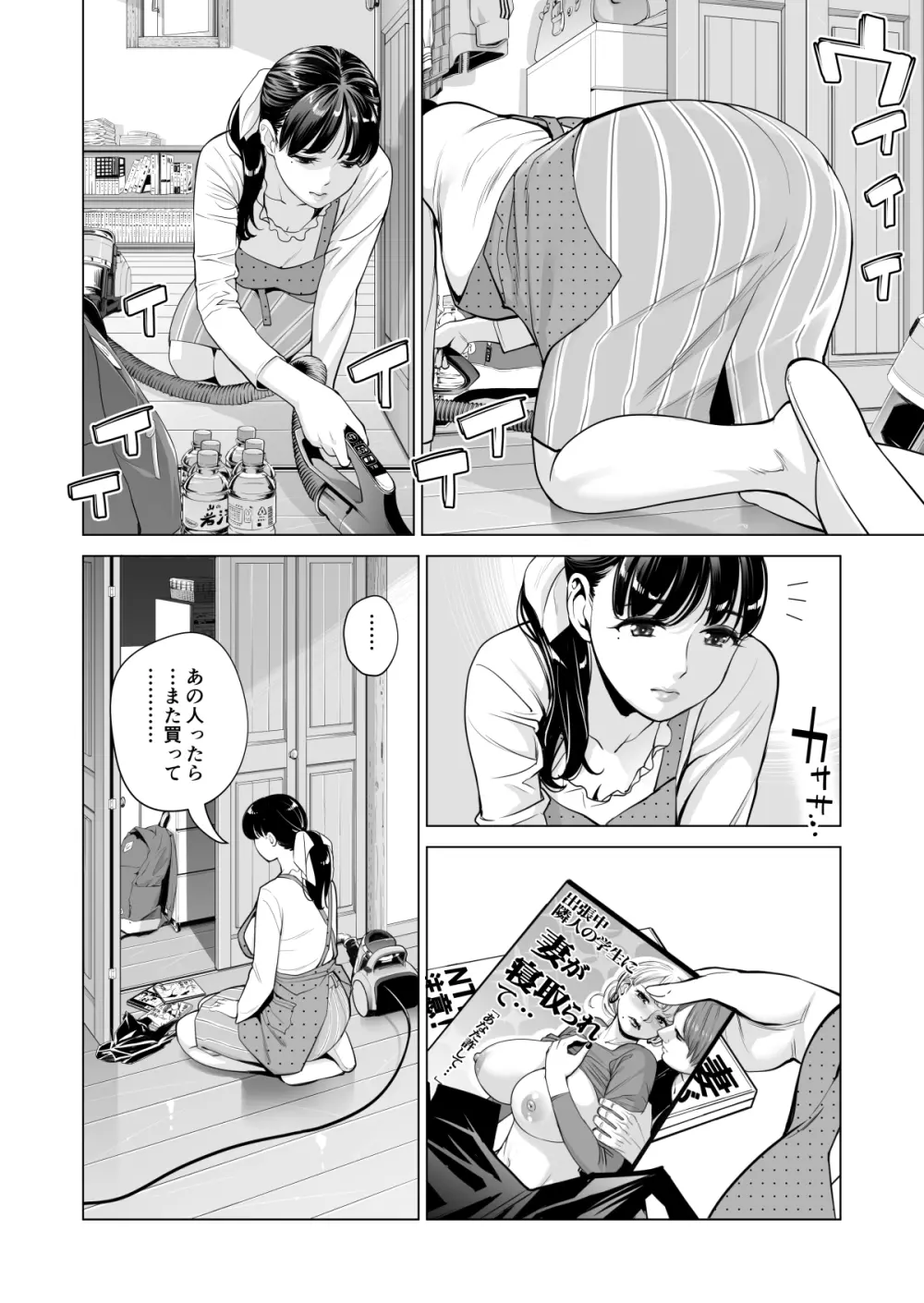 月夜のみだれ酒 ～人妻は酔い潰れた夫の側で同僚に寝取られる～（前編） - page13