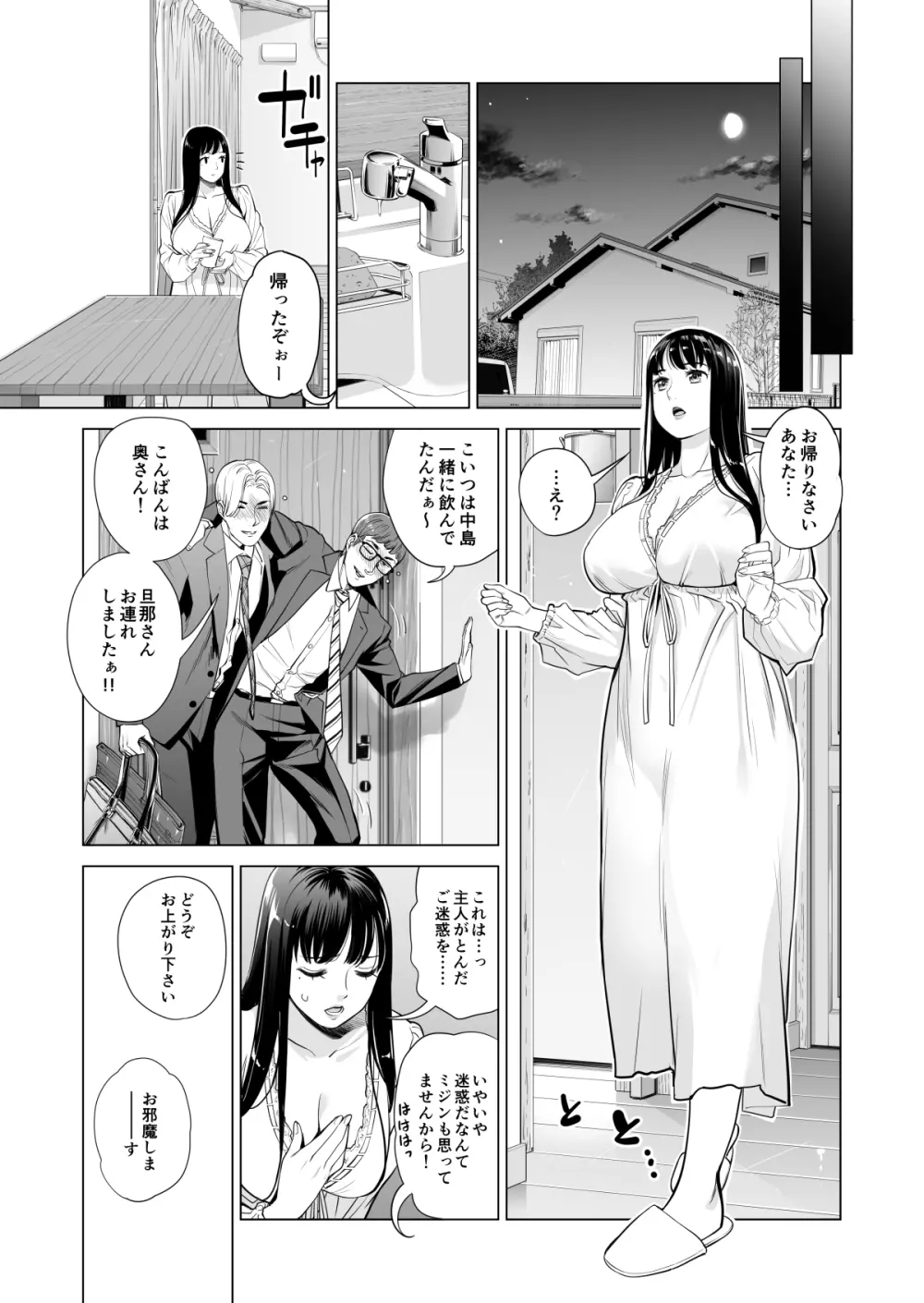 月夜のみだれ酒 ～人妻は酔い潰れた夫の側で同僚に寝取られる～（前編） - page14