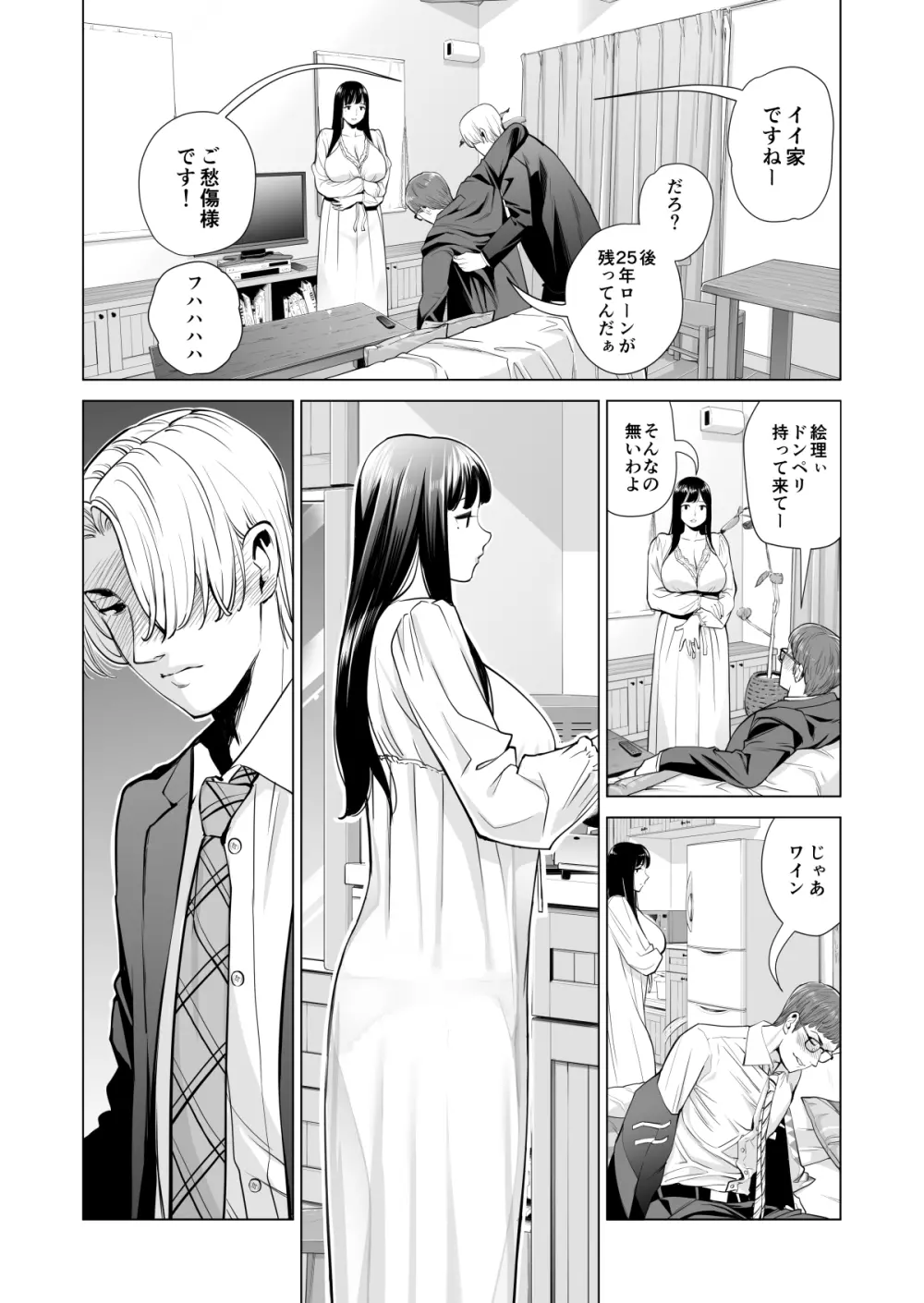 月夜のみだれ酒 ～人妻は酔い潰れた夫の側で同僚に寝取られる～（前編） - page15