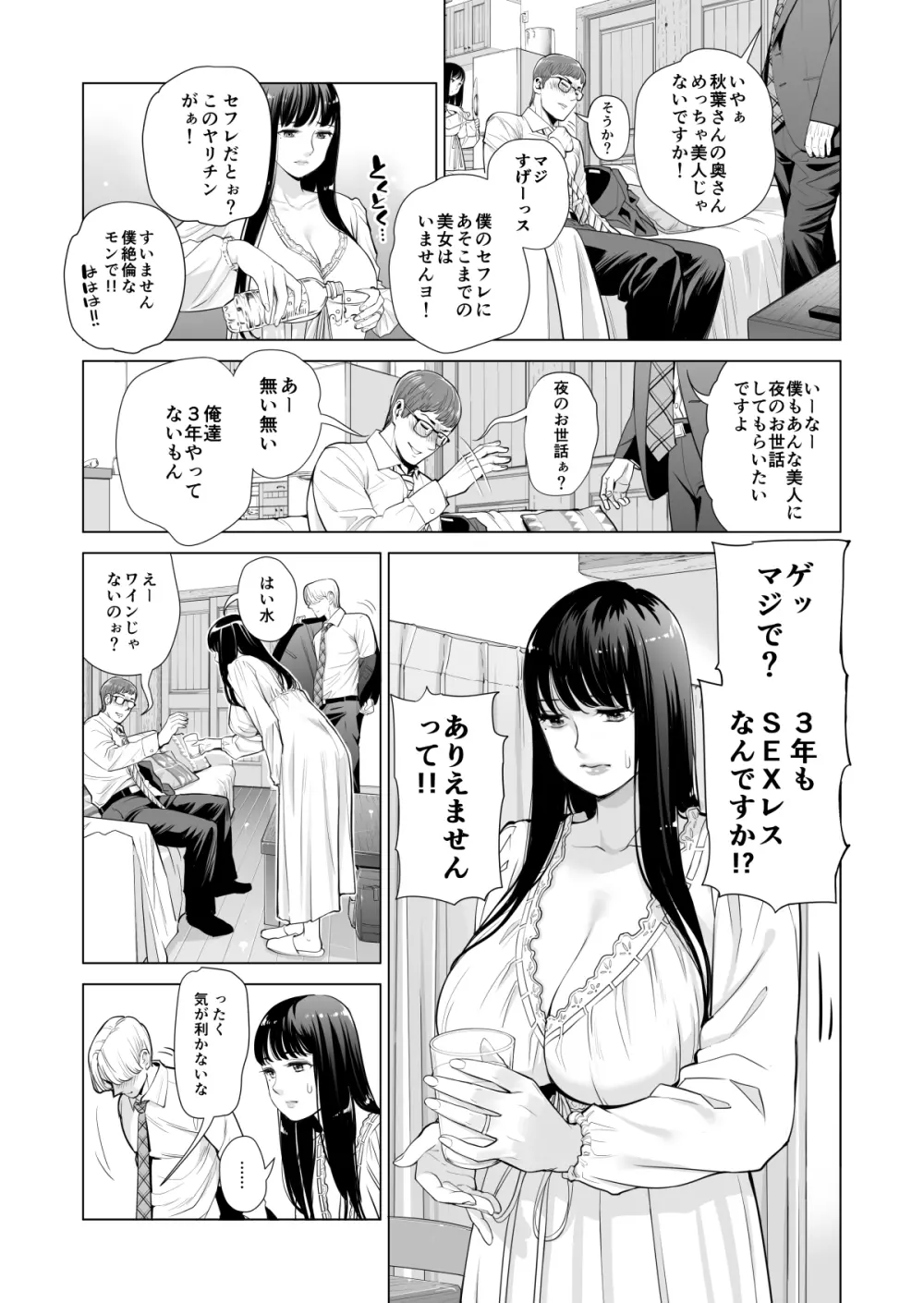 月夜のみだれ酒 ～人妻は酔い潰れた夫の側で同僚に寝取られる～（前編） - page16